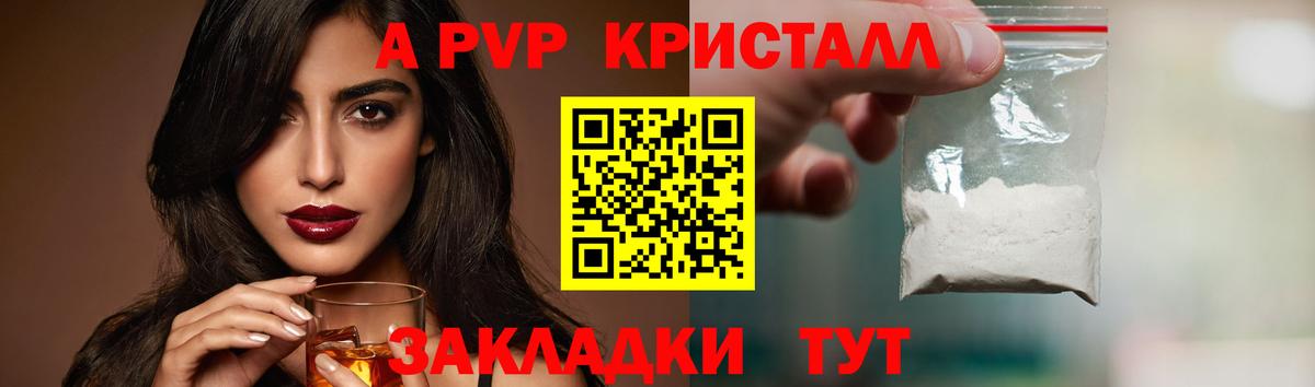 Alpha PVP Соль  Альфа ПВП кристаллы  Вход с VPN  Alpha-PVP  Новочебоксарск 