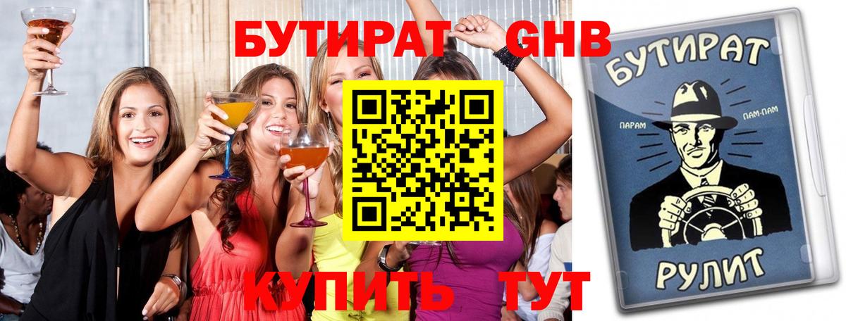 Новочебоксарск  Бутират 1.4BDO  Вход с VPN 