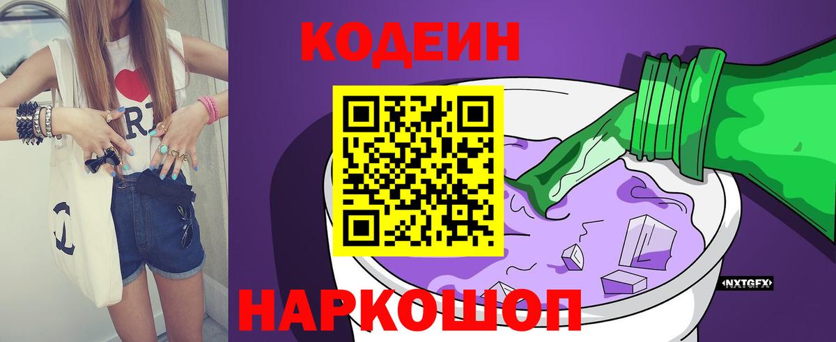 Codein Purple Drank  Codein напиток Lean (лин)  Вход с VPN  Новочебоксарск 