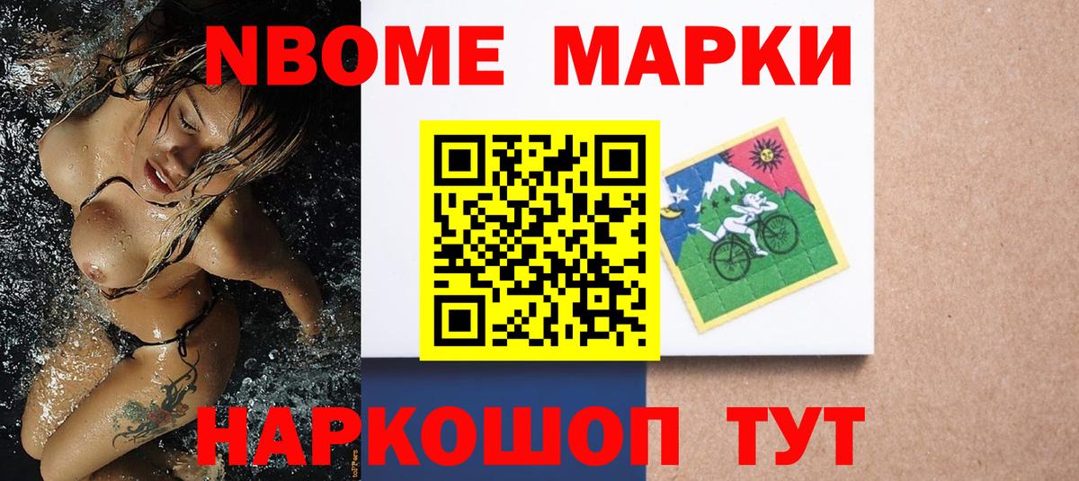 Марки NBOMe 1500мкг Новочебоксарск